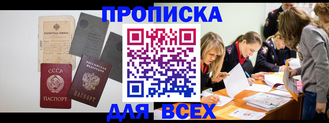 временная прописка в Оби