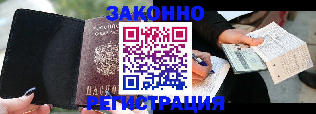 временная регистрация гарантия в Оби