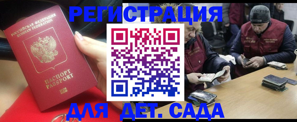 временная регистрация в Оби