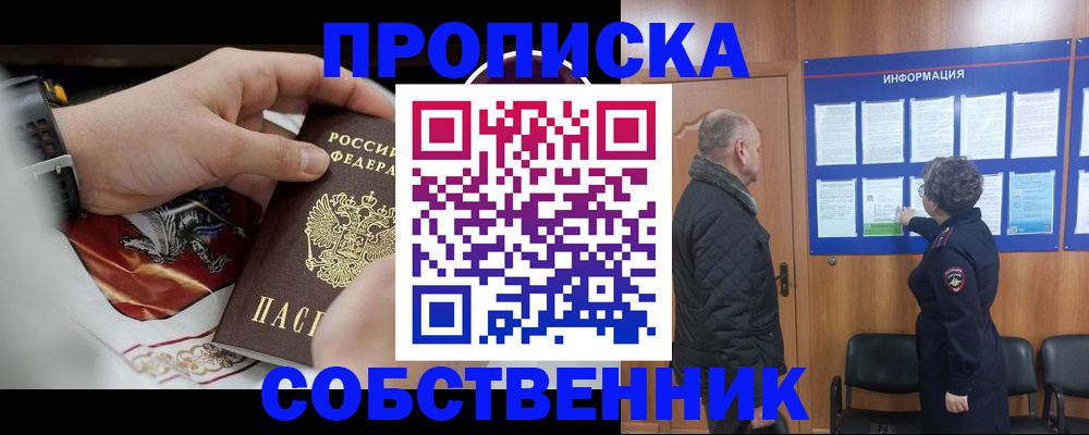 временная регистрация 2025 в Оби